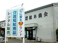 有限会社椋木商会