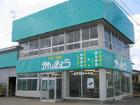 ケア・プラザかんきょう　大館店