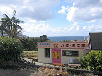 株式会社ロングライフ　八丈博文館