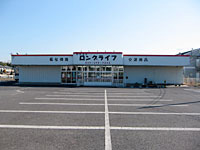 株式会社ロングライフ 那珂営業所