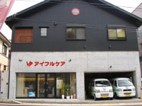 有限会社アイフルケア
