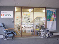 ケア・フリー静岡株式会社　介護ショップ「ケア・フリ－」